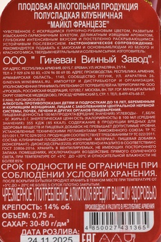 Вино плодовое Майкл Францезе Клубника 0.75 л полусладкое в п/у