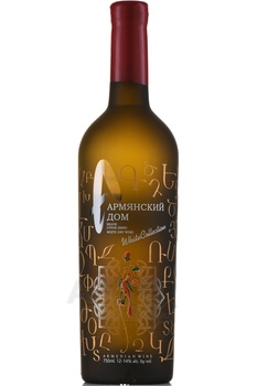 Вино Армянский дом 0.75 л белое сухое