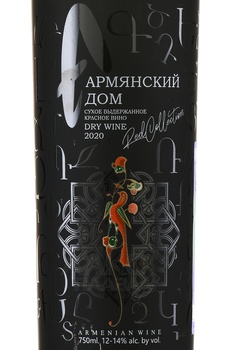 Вино Армянский дом 0.75 л красное сухое