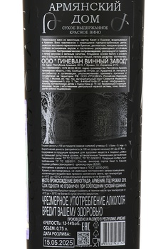 Вино Армянский дом 0.75 л красное сухое
