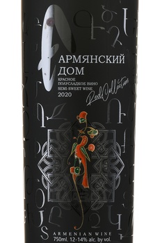 Вино Армянский дом 0.75 л красное полусладкое