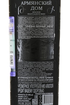 Вино Армянский дом 0.75 л красное полусладкое