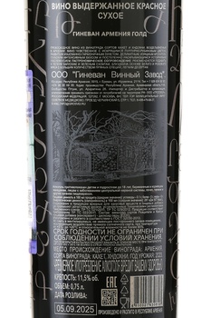 Вино Гиневан Армения Голд 0.75 л красное сухое