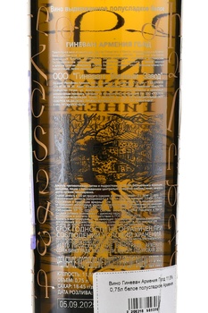 Вино Гиневан Армения Голд 0.75 л белое полусладкое