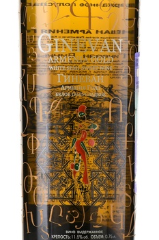 Вино Гиневан Армения Голд 0.75 л белое полусладкое