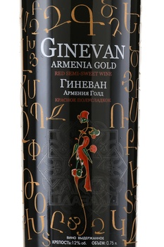 Вино Гиневан Армения Голд 0.75 л красное полусладкое