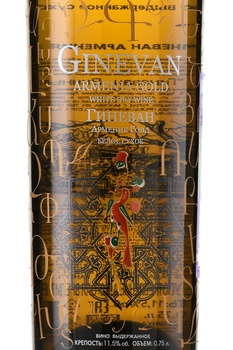 Вино Гиневан Армения Голд 0.75 л белое сухое