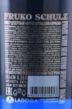 Fruko Schulz Blue Curacao - ликёр десертный Фруко Шульц Блю Кюрасао 0.35 л
