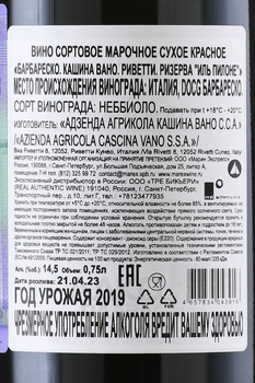 Cascina Vano Rivetti Riserva Il Pilone Barbaresco - вино Кашина Вано Риветти Ризерва Иль Пилоне Барбареско 0.75 л красное сухое