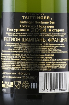 Taittinger Nocturne - шампанское Тэтенжэ Ноктюрн 0.75 л