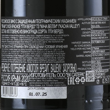 Вино Kacha Valley Petit Verdot 0.75 л красное сухое