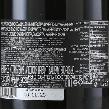 Вино Kacha Valley Cabernet Franc 0.75 л красное сухое
