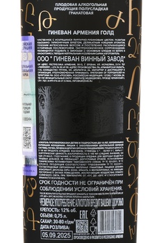 Вино Гранатовое Гиневан Армения Голд 0.75 л полусладкое