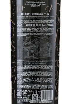 Вино Ежевичное Гиневан Армения Голд 0.75 л плодовое полусладкое