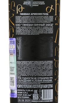 Вино Вишневое Гиневан Армения Голд 0.75 л плодовое полусладкое