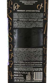Вино Гранатовое Гиневан Армения Голд 0.75 л красное сухое