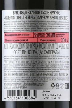 Inkerman, Saperavi Special Reserve - вино Саперави Инкерман Спешл Резерв 0.75 л красное сухое