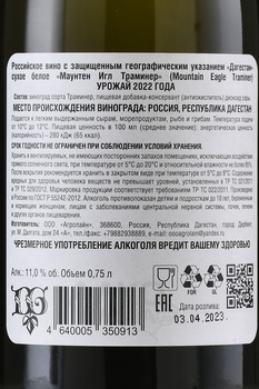 Mountain Eagle Traminer - вино Маунтен Игл Траминер 0.75 л белое сухое