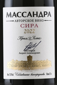 Вино Массандра Авторское Сира 0.75 л красное сухое