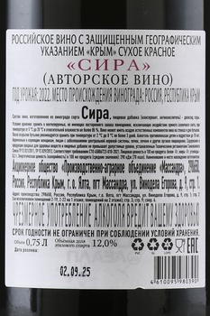 Вино Массандра Авторское Сира 0.75 л красное сухое