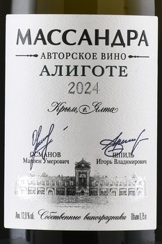 Вино Массандра Авторское Алиготе 0.75 л белое сухое