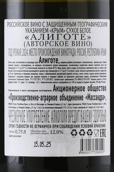 Вино Массандра Авторское Алиготе 0.75 л белое сухое