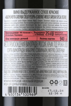 Вино Спешл Резерв Каберне-Мерло-Саперави Инкерман 0.75 л красное сухое