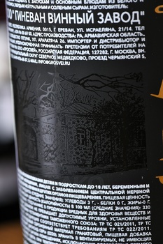 Вино Гранатовое Гиневан Армения Голд 0.75 л полусладкое