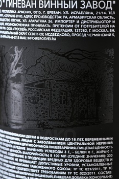Вино Вишневое Гиневан Армения Голд 0.75 л плодовое полусладкое