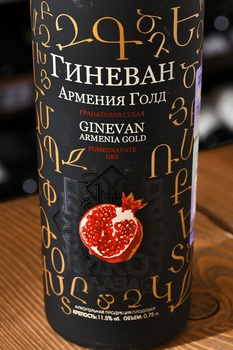 Вино Гранатовое Гиневан Армения Голд 0.75 л красное сухое