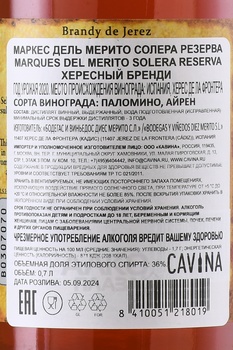 Marques del Merito Solera Reserva - хересный бренди Маркес дель Мерито Солера Резерва 0.7 л