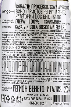 Covalli Prosecco DOC - вино игристое Ковалли Просекко ДОК 0.2 л белое брют