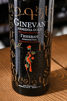 Вино Гиневан Армения Голд 0.75 л красное полусладкое