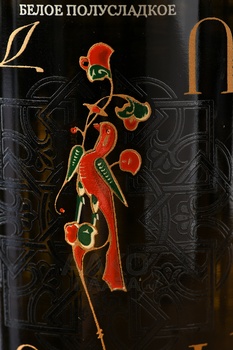 Вино Гиневан Армения Голд 0.75 л белое полусладкое