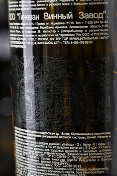 Вино Гиневан Армения Голд 0.75 л белое полусладкое