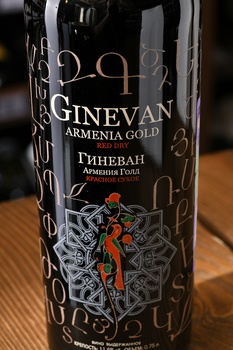 Вино Гиневан Армения Голд 0.75 л красное сухое