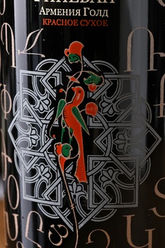 Вино Гиневан Армения Голд 0.75 л красное сухое