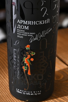 Вино Армянский дом 0.75 л красное полусладкое