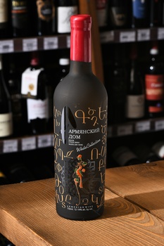 Вино Армянский дом 0.75 л белое сухое