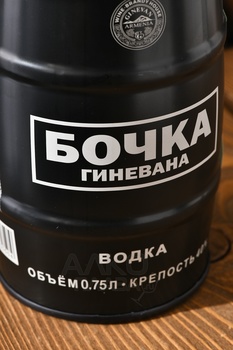 Водка Бочка Гиневана Пшеничная чёрная 0.75 л
