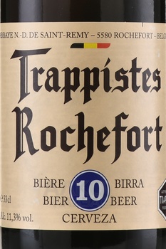 Trappistes Rochefort 10 - пиво Траппист Рошфор 10 0.33 л темное