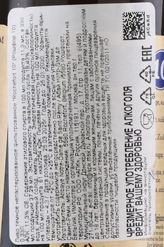 Trappistes Rochefort 10 - пиво Траппист Рошфор 10 0.33 л темное