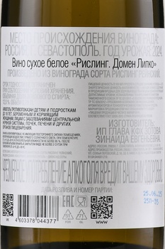 Вино Домен Липко Рислинг 0.75 л белое сухое