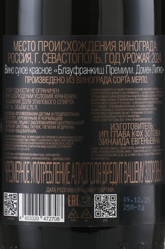 Вино Домен Липко Премиум Блауфранкиш 0.75 л красное сухое