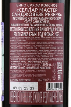 Вино Селлар Мастер Санджовезе Резерв 0.75 л красное сухое