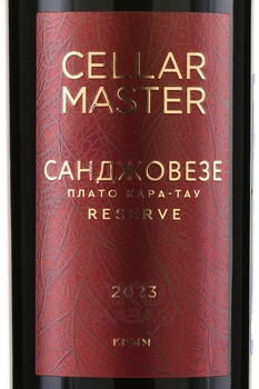 Вино Селлар Мастер Санджовезе Резерв 0.75 л красное сухое