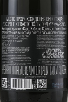Вино Домен Липко Сира Каберне Совиньон 0.75 л красное сухое
