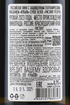 Вино Гунько Рислинг Резерв 0.75 л белое сухое