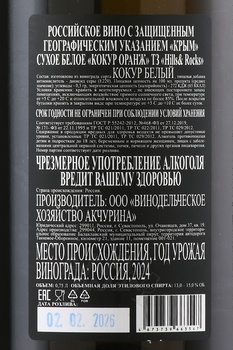 Вино Хилс энд Рокс Кокур Оранж 0.75 л белое сухое