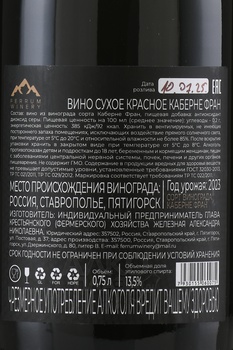 Вино Феррум Каберне Фран 0.75 л красное сухое